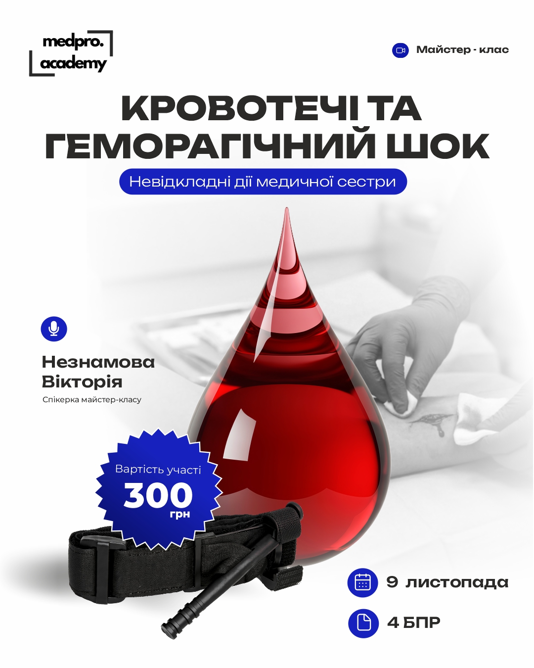 5Кровотечі та геморагічний шок невідкладні дії медичної сестри